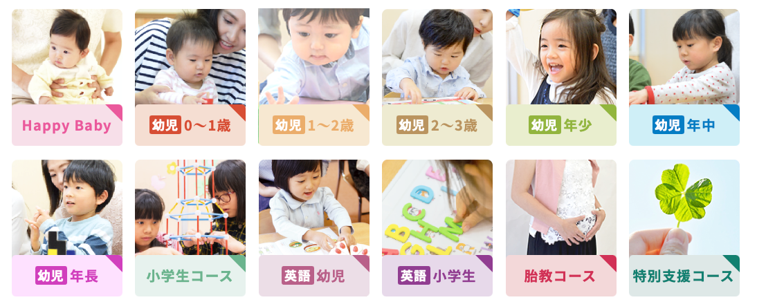 幼児教室　0歳から