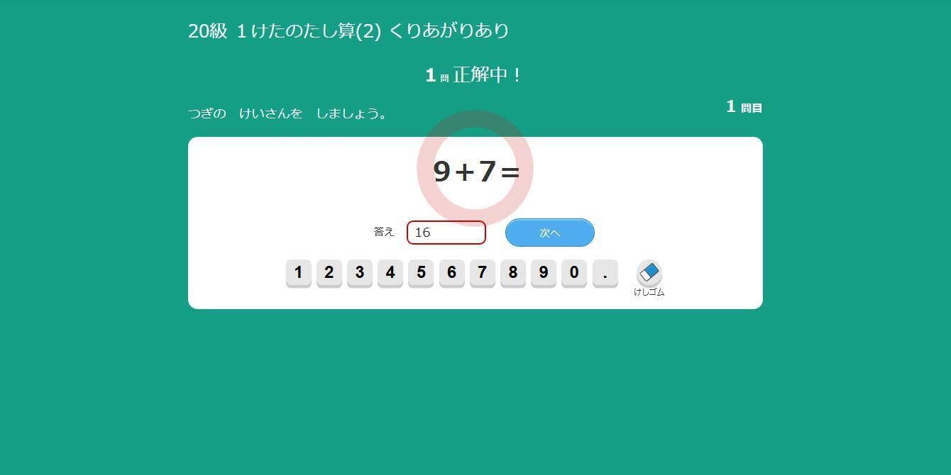 東進オンライン小学生向けの計算マスターの画面