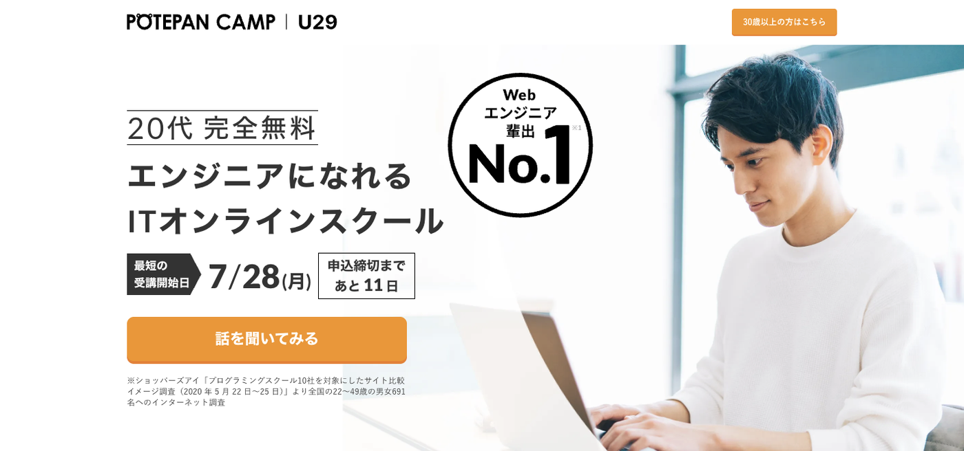 ポテパンキャンプの公式サイト画像