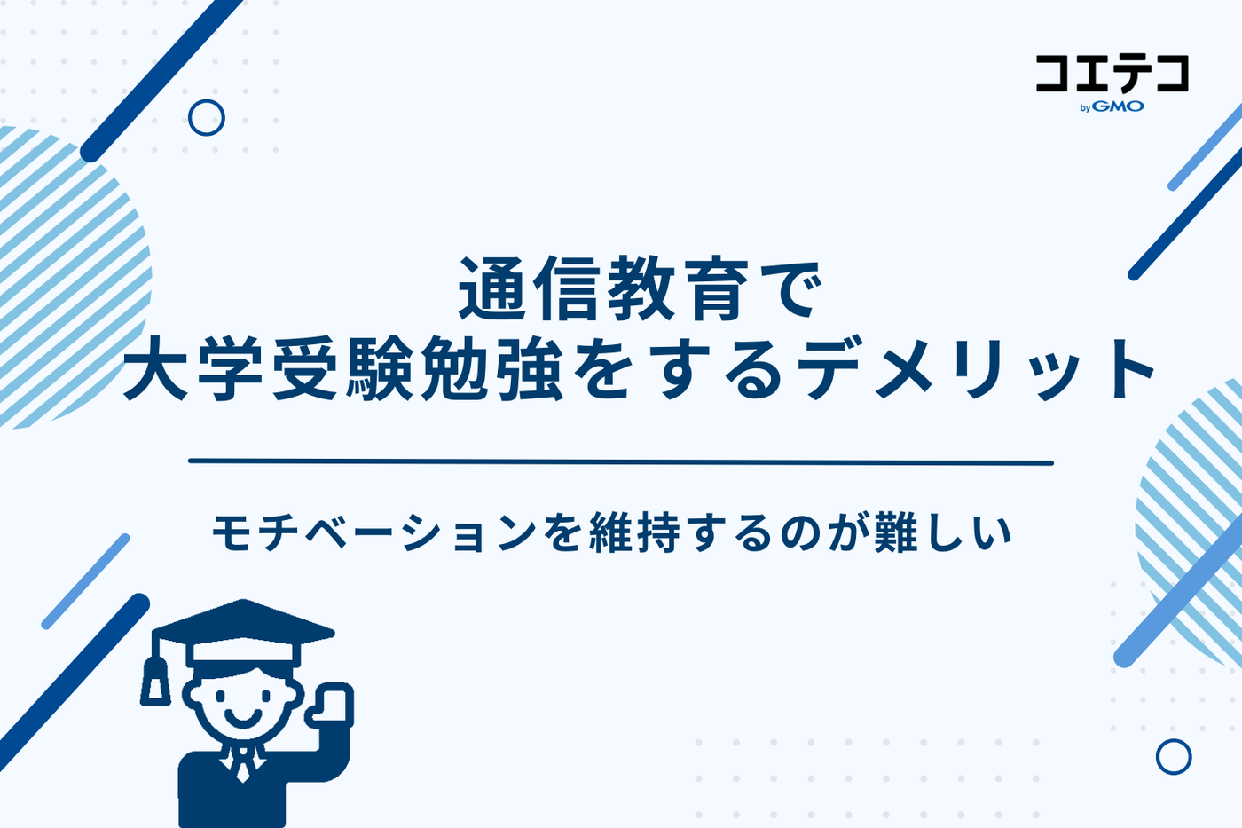 通信教育 大学受験