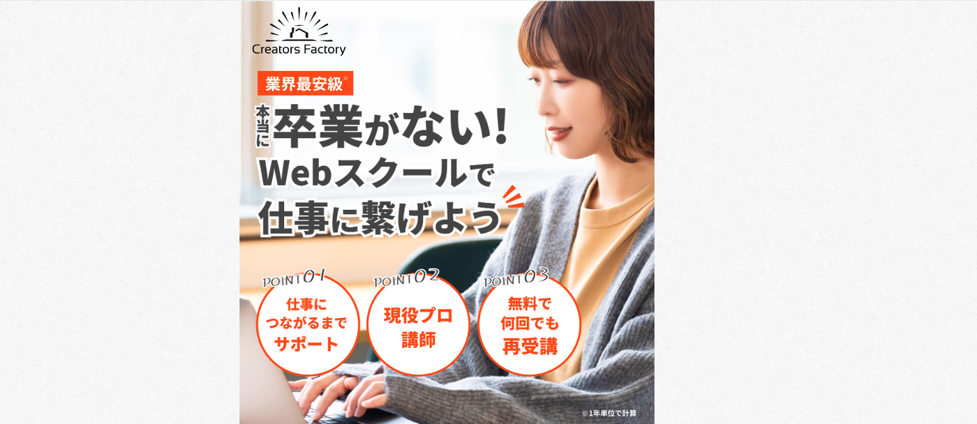 クリエイターズファクトリー｜現役クリエイター講師の少人数制