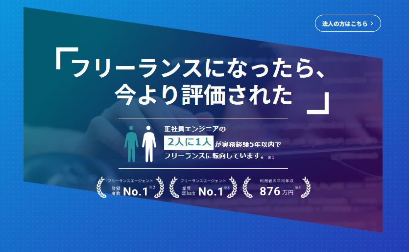 レバテックフリーランス