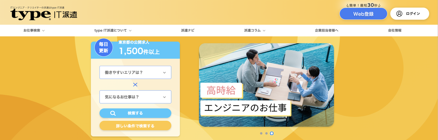 type IT派遣