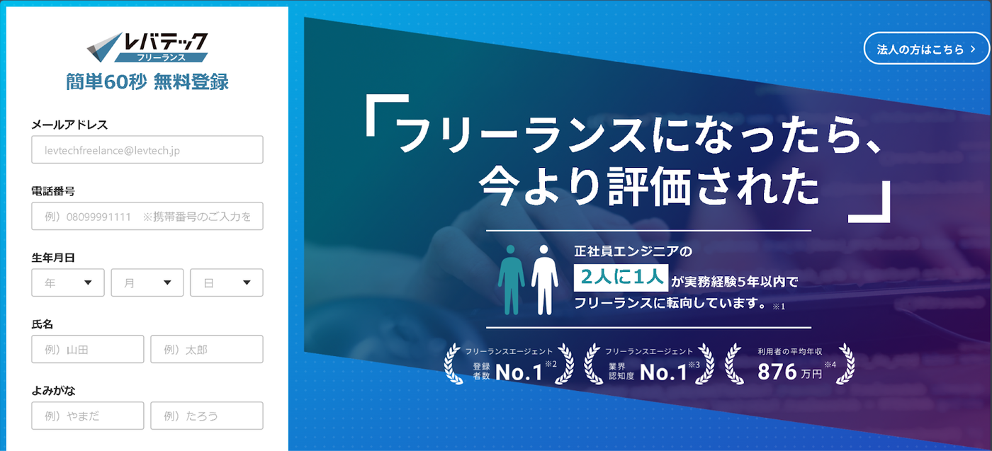 レバテックフリーランス