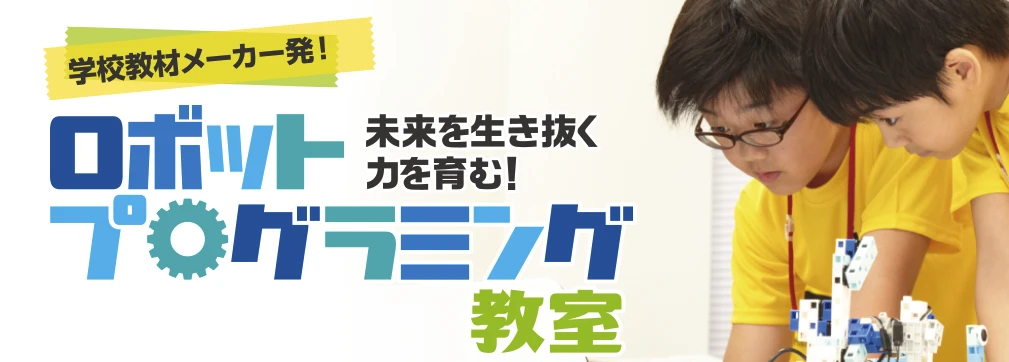 アーテック エジソンアカデミー