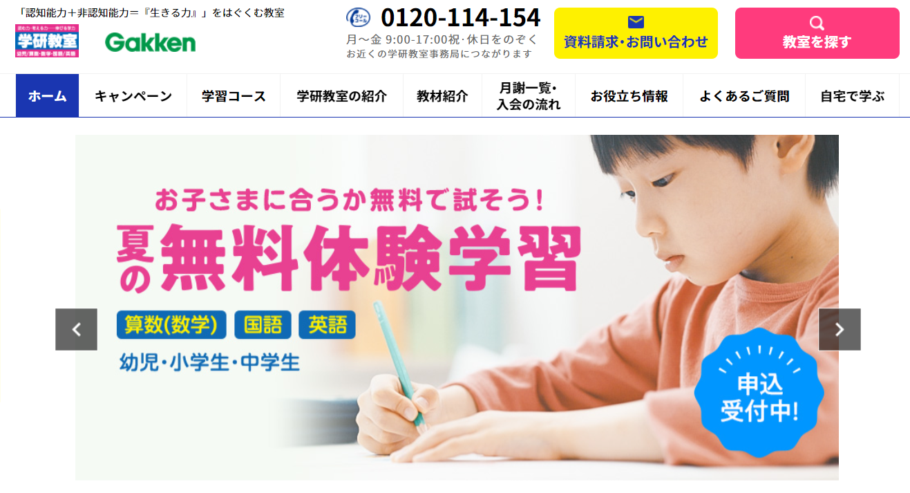 学研教室