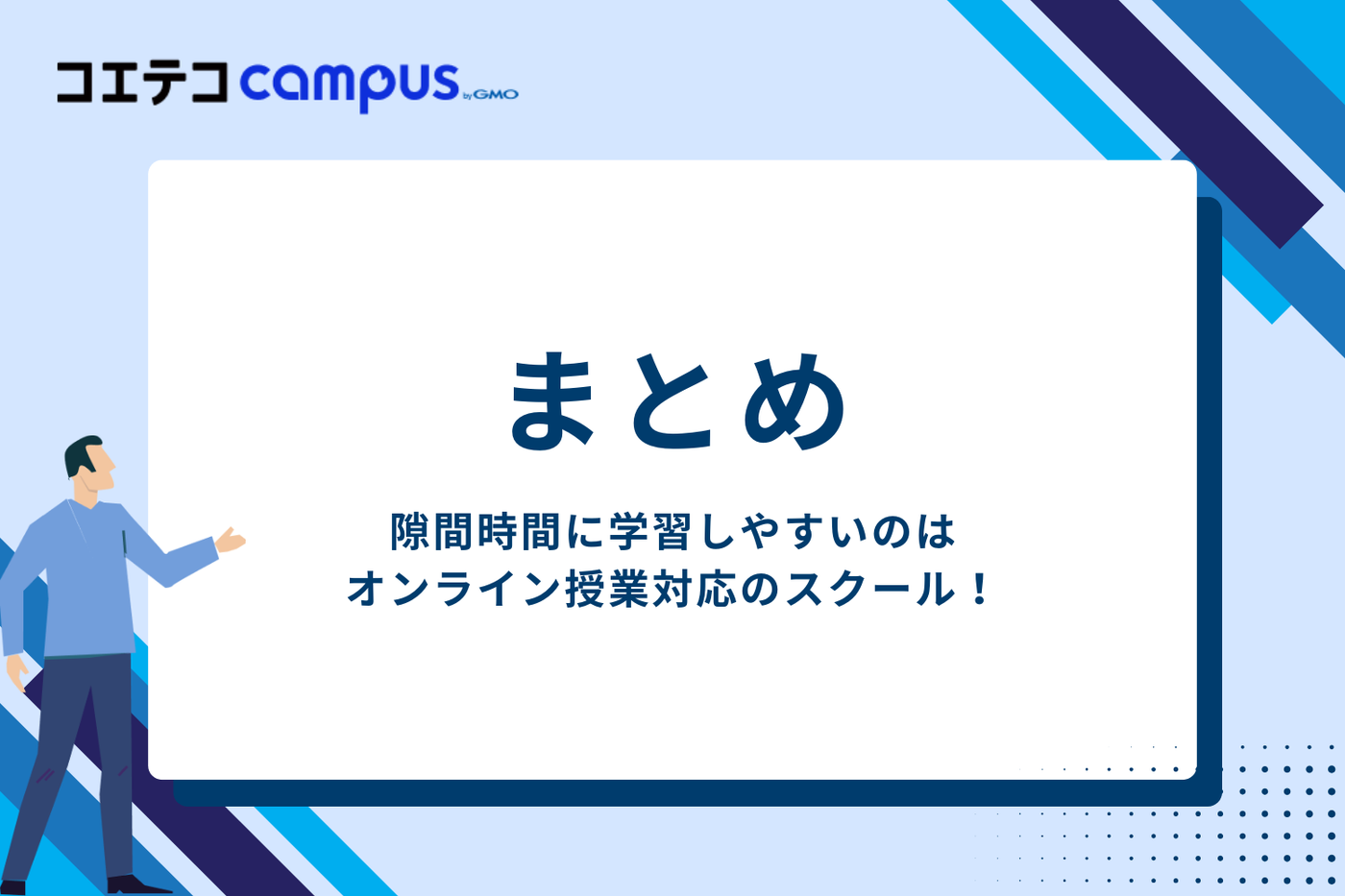 最適なオンライングラフィックデザインスクールを選ぼう！