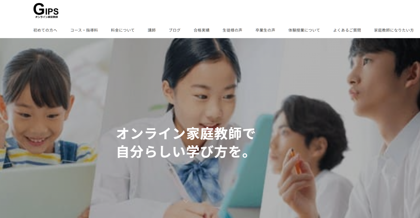 GIPSオンラン家庭教師のバナー。オンライン家庭教師で自分らしい学び方を