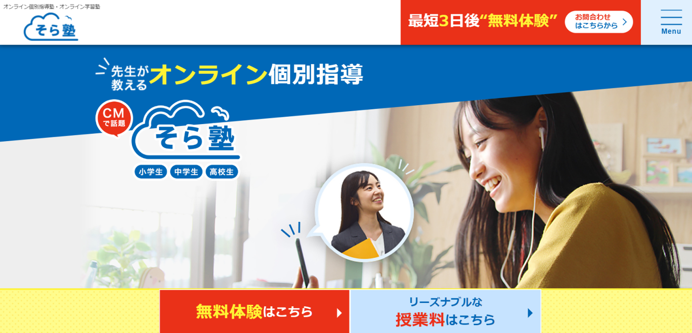 そら塾