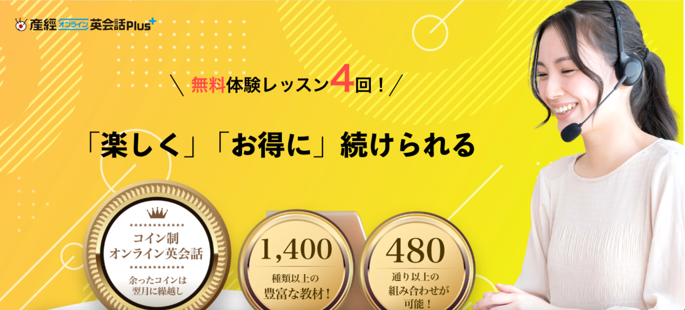 産経オンライン英会話Plusのイメージ図