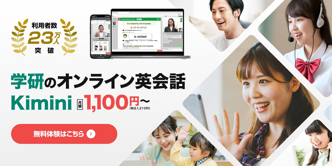 学研のkimini英会話