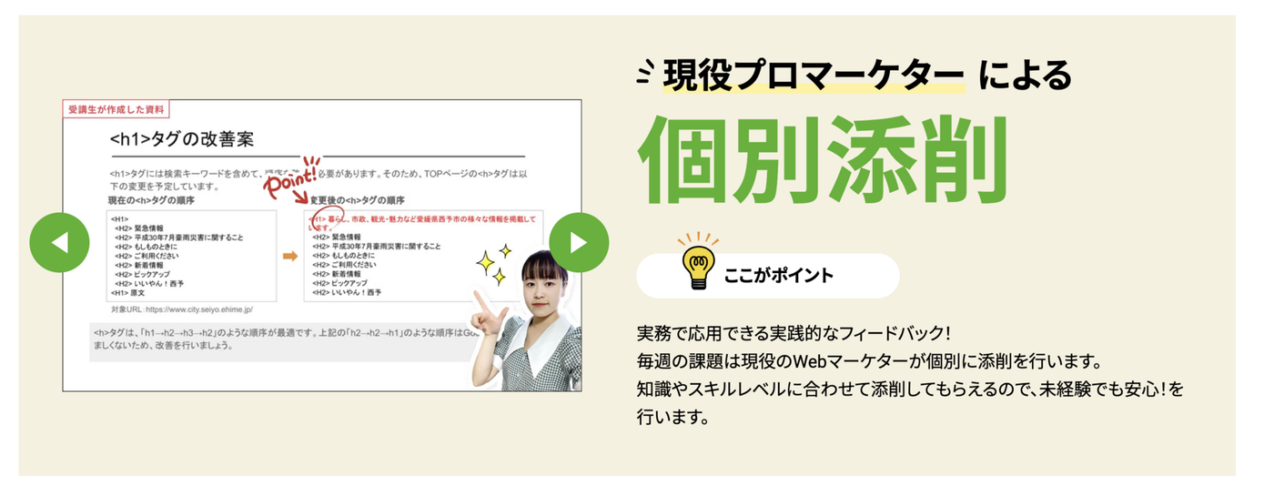 個別添削のバナー