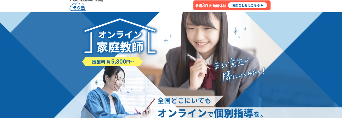 そら塾
