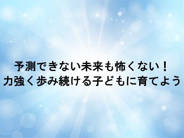 探求学習　小学校