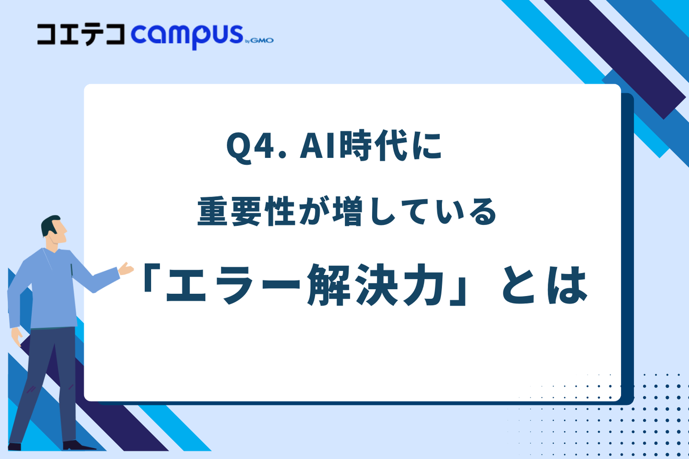 AIで「学習効率」は上がったのに、なぜ挫折する人は減らないのか?