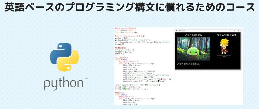 Python　小学生　学べる　プログラミングスクール
