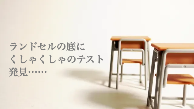 カラーテスト　80点　小学校