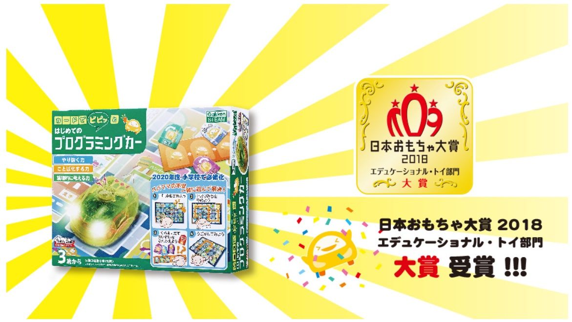 カードでピピッと はじめてのプログラミングカー