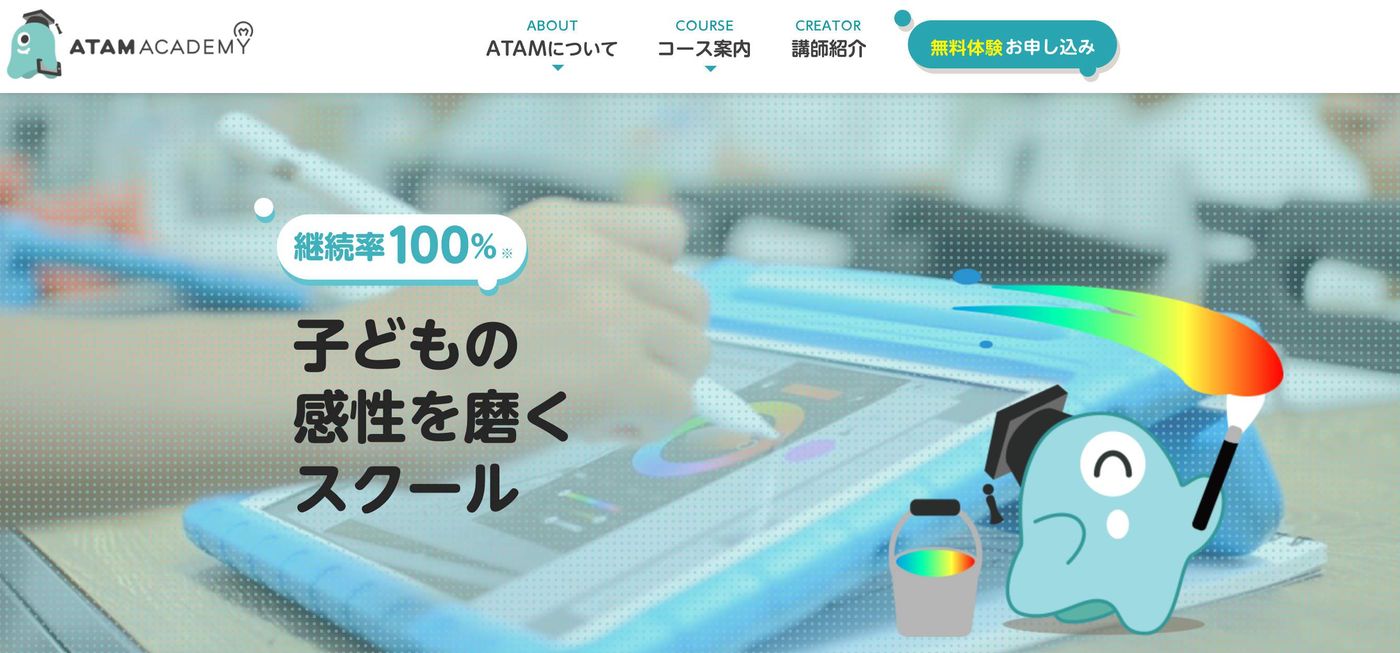 ATAM ACADEMY(アタムアカデミー)