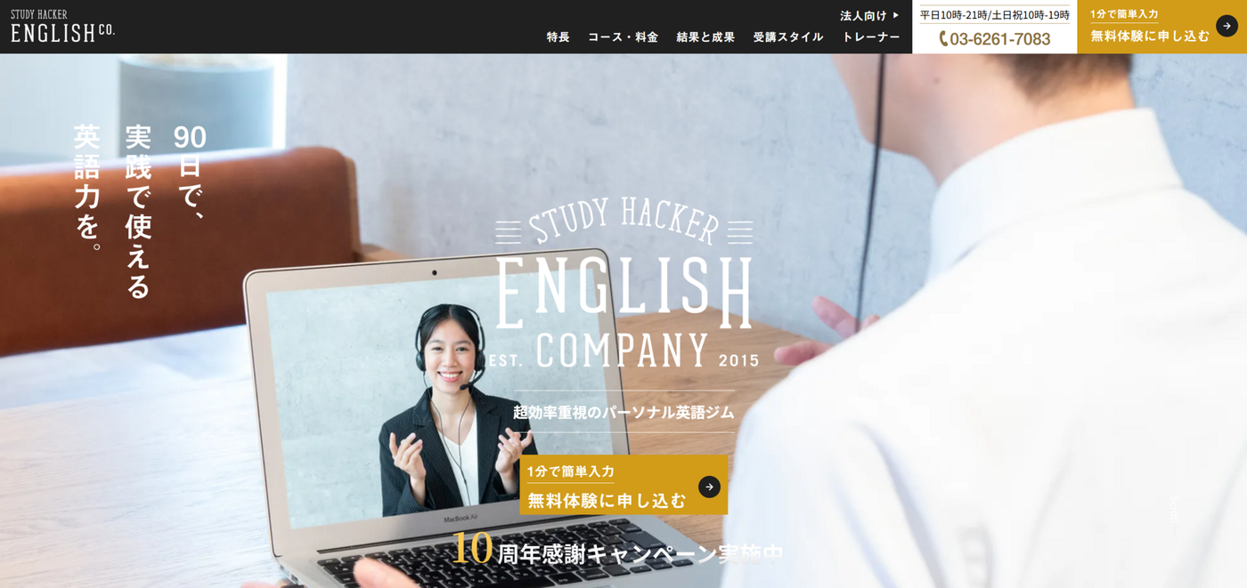 ENGLISH COMPANYの公式サイト画像