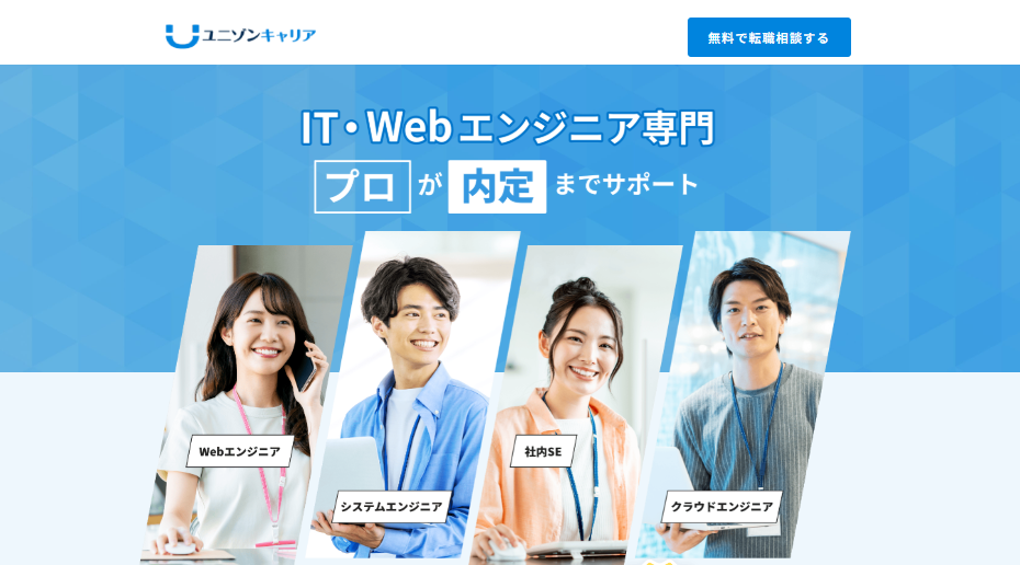 ユニゾンキャリア