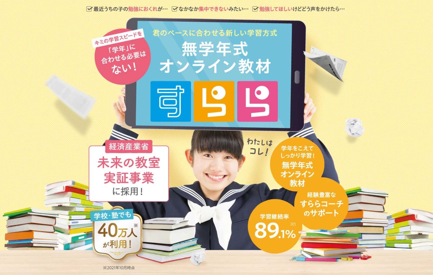 すらら
