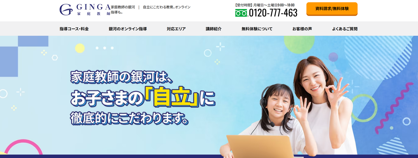 家庭教師の銀河