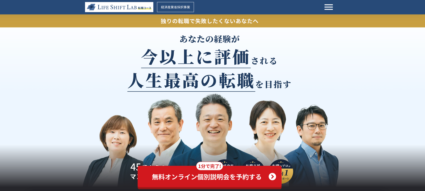 ライフシフトラボ