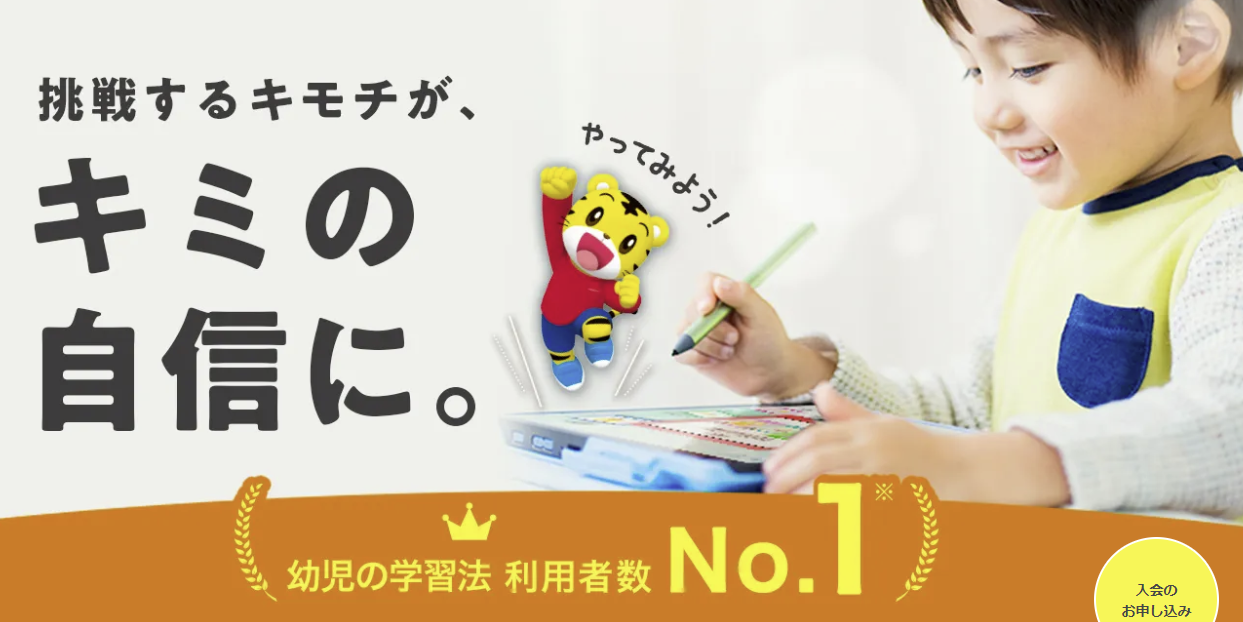こどもちゃれんじ