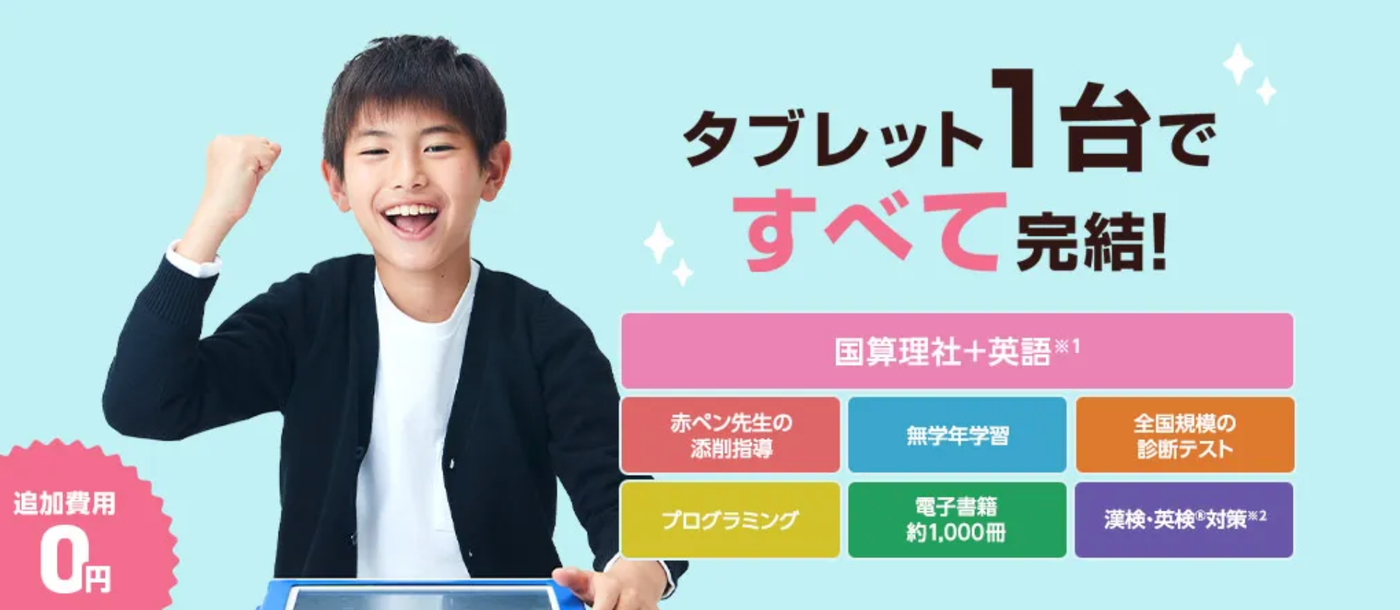 進研ゼミ小学講座