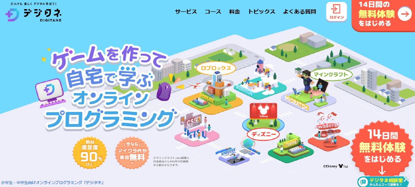 デジタネ