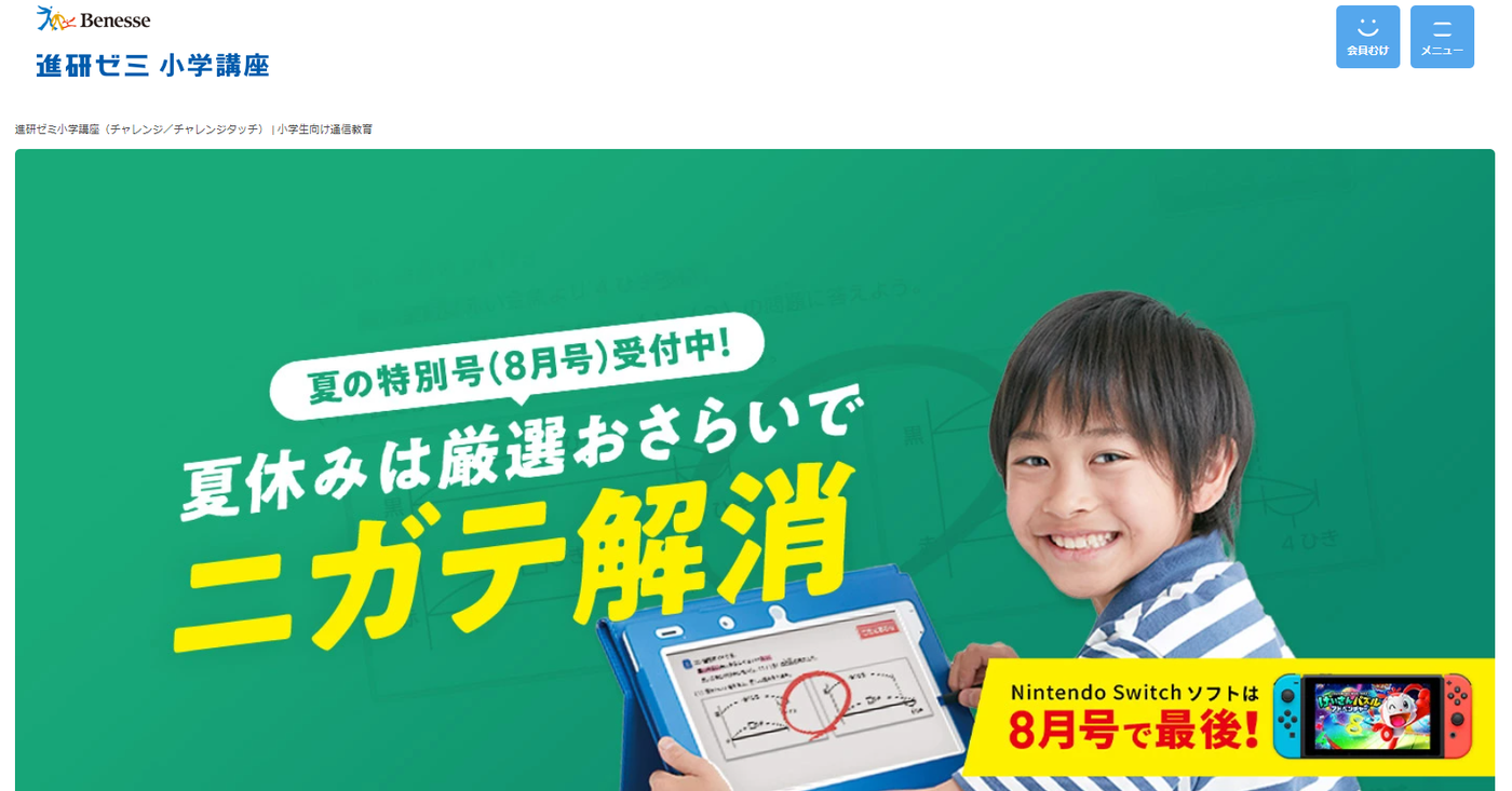 チャレンジタッチ