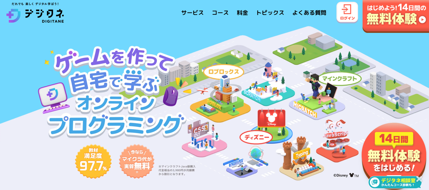 デジタネ(旧:D-SCHOOLオンライン)