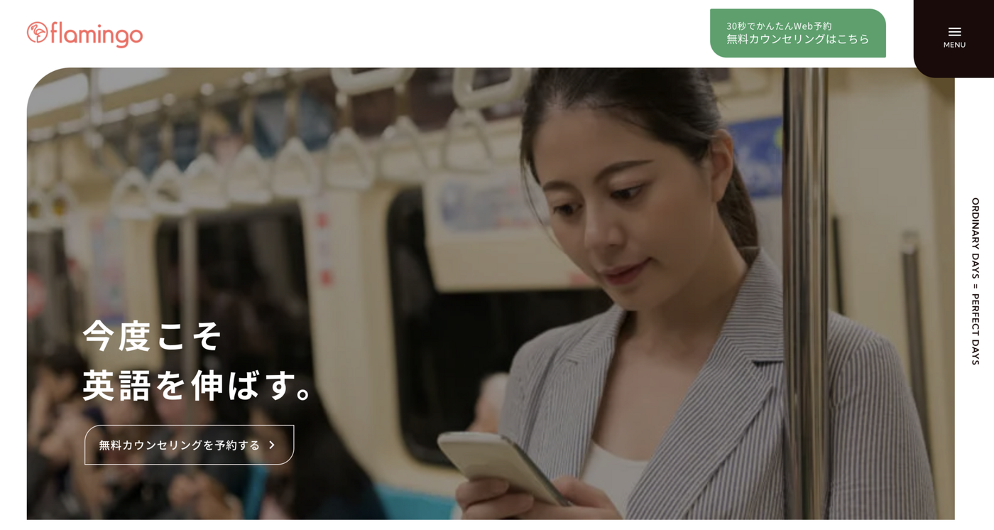 flamingoのウェブサイトのスクリーンショット