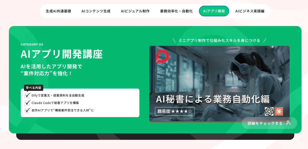 デジハク 生成AIのAIアプリ開発講座の画像