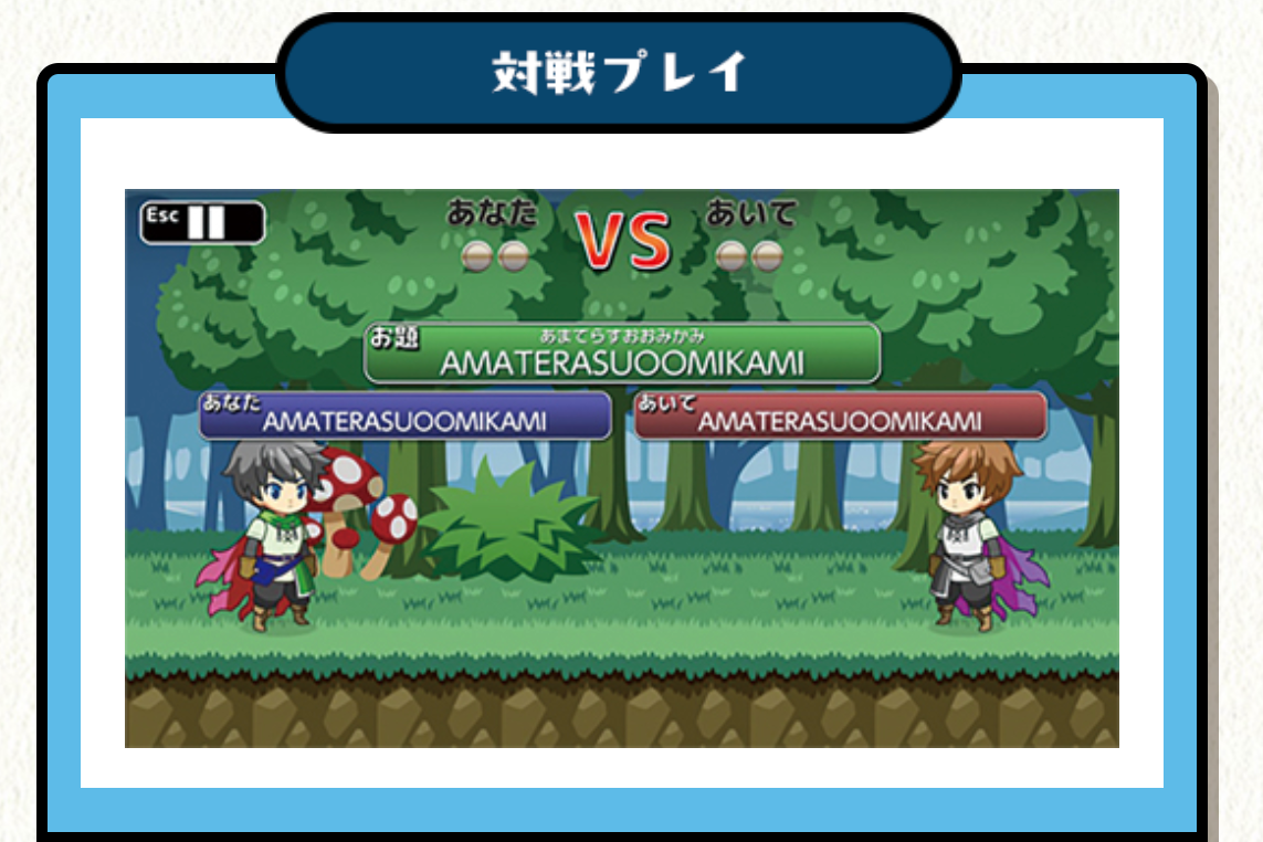 タイピングクエストのプレイ画面