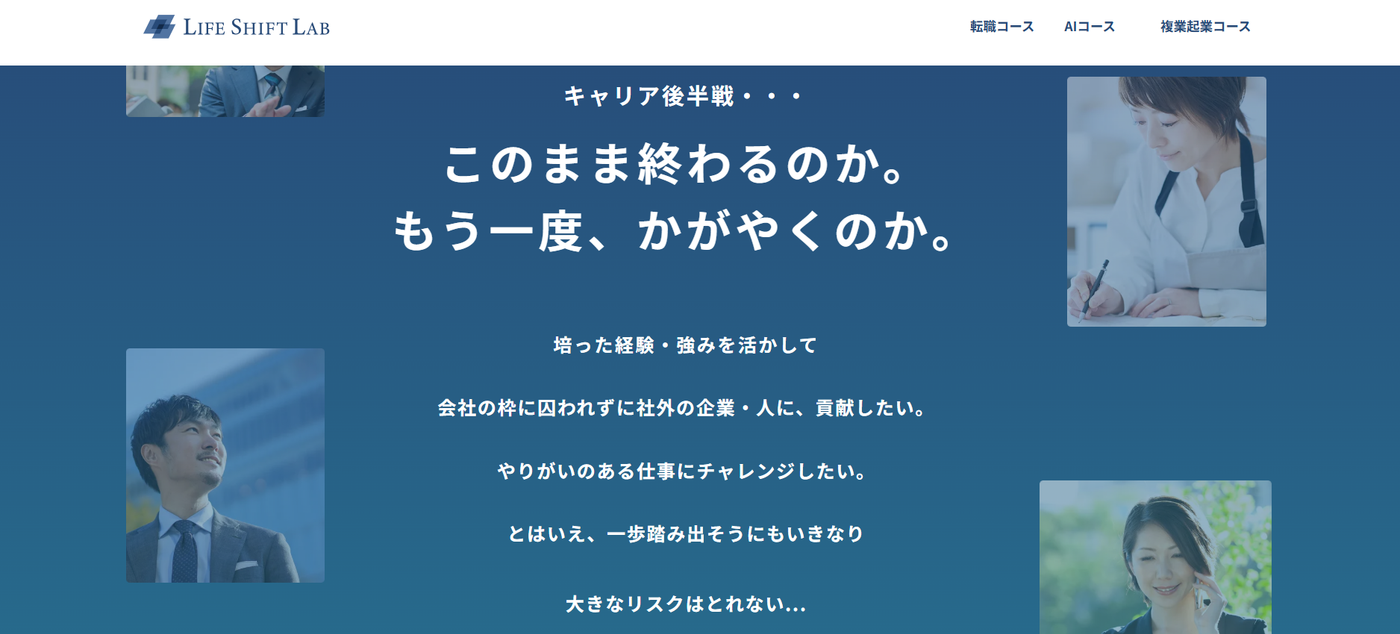 ライフシフトラボ