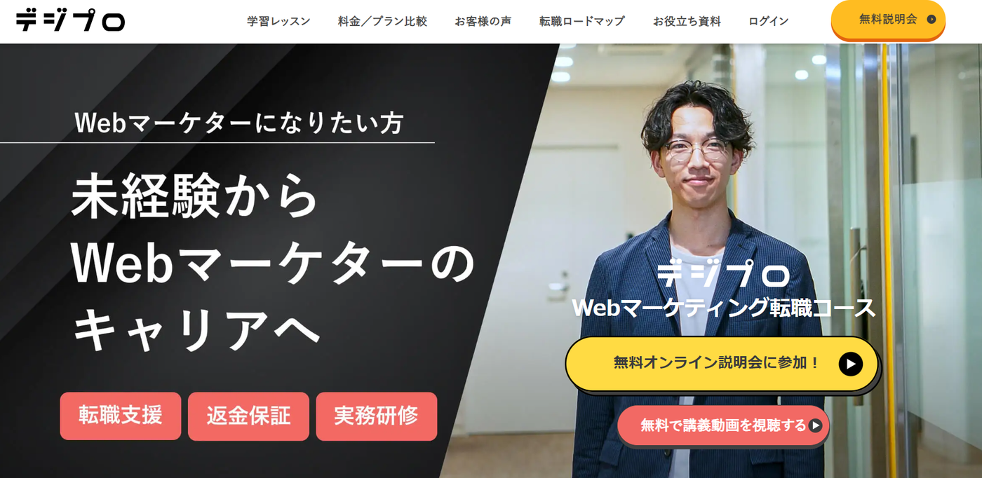 デジプロ