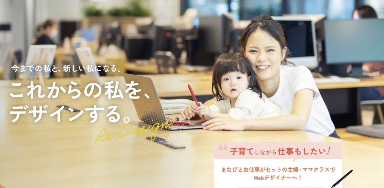 デジタルハリウッドSTUDIO｜Webデザイナー専攻 主婦・ママクラス