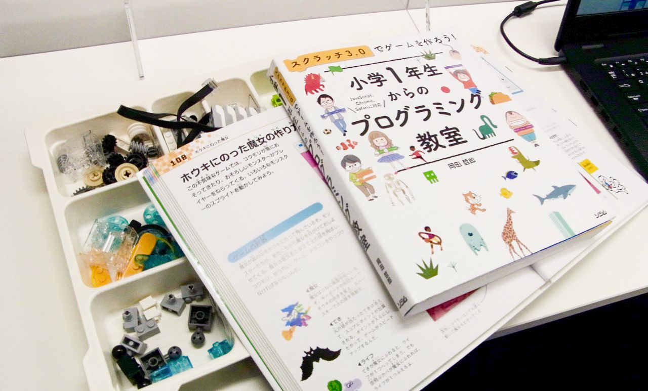 小学１年生からのプログラミング教室