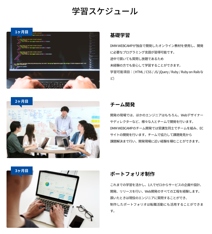 学習スケジュールが表示されたページ