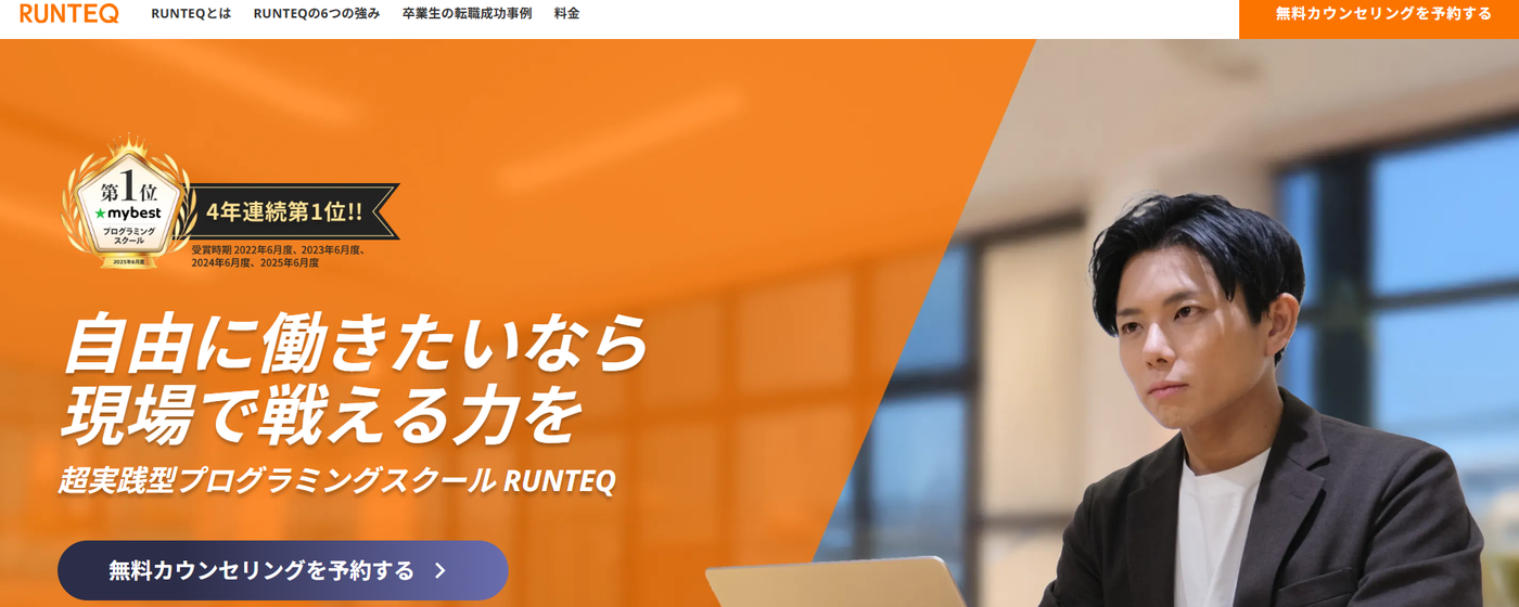 RUNTEQサービストップ画像