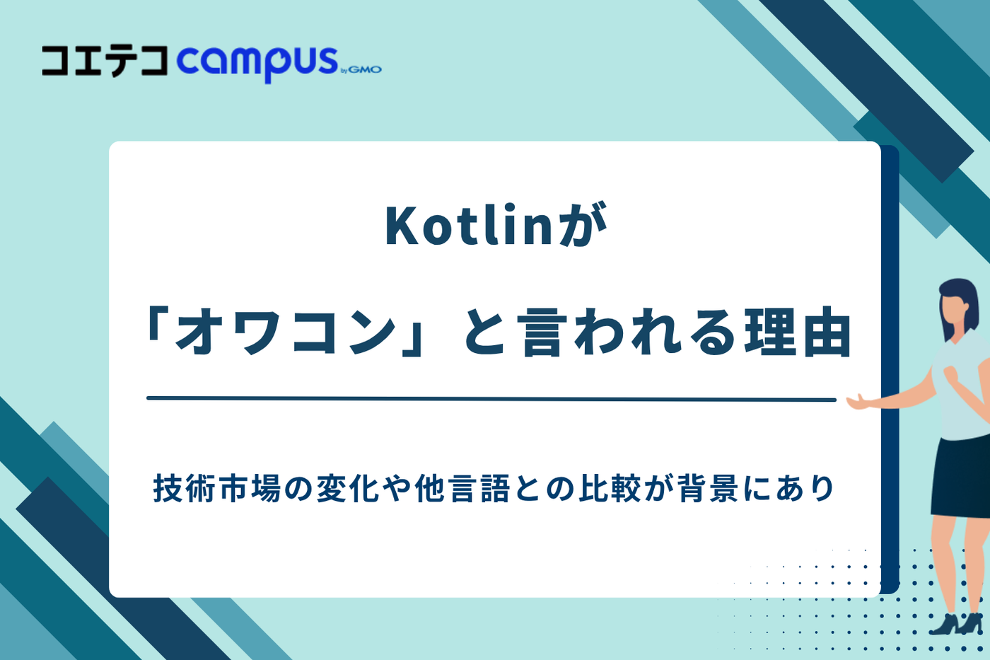 kotlin オワコン,kotlin java 違い