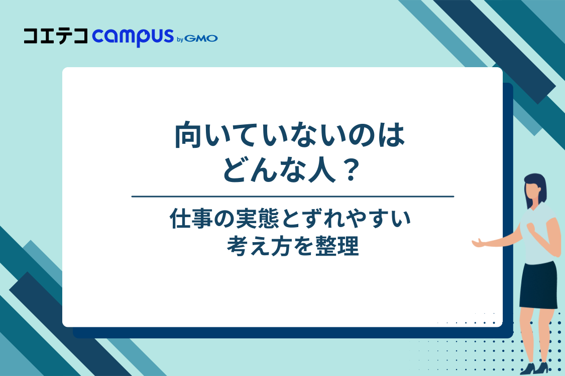 CGデザイナーに向いていない人の特徴
