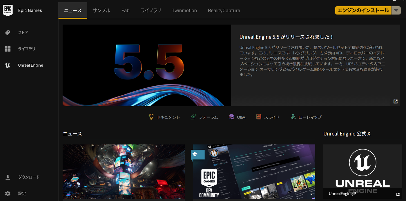 Unreal Engineインストール画面