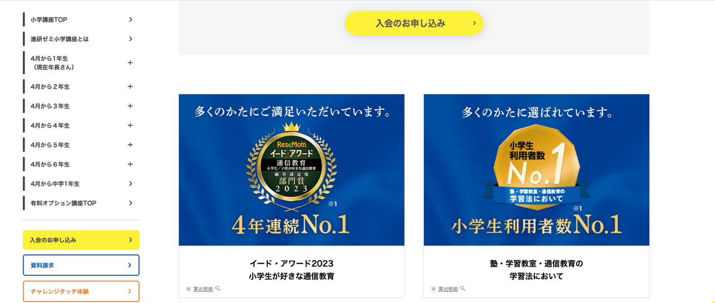 進研ゼミ小学講座の公式サイトのスクリーンショット