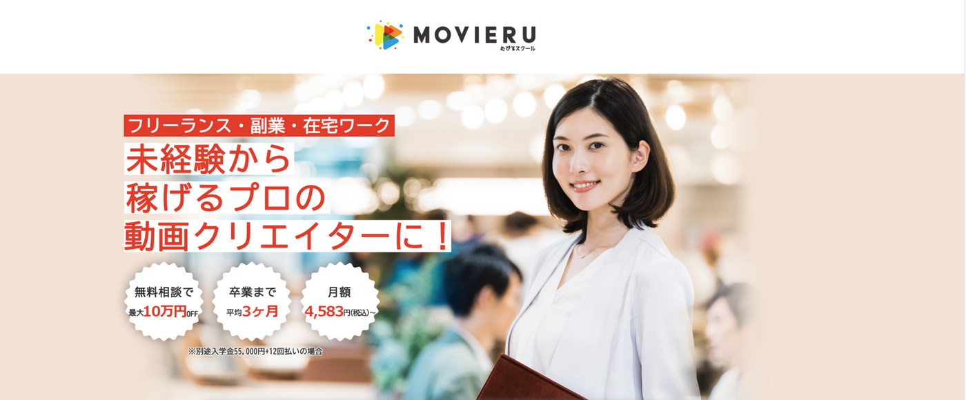 むびるスクール