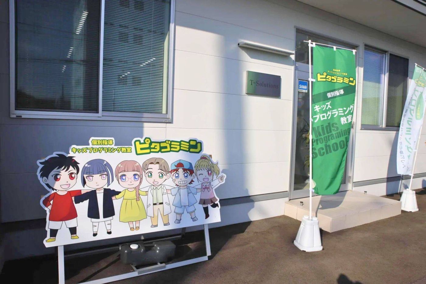 山形県山形市で人気の少人数制・個別指導のプログラミング教室「ピタゴラミン山形校」の外観