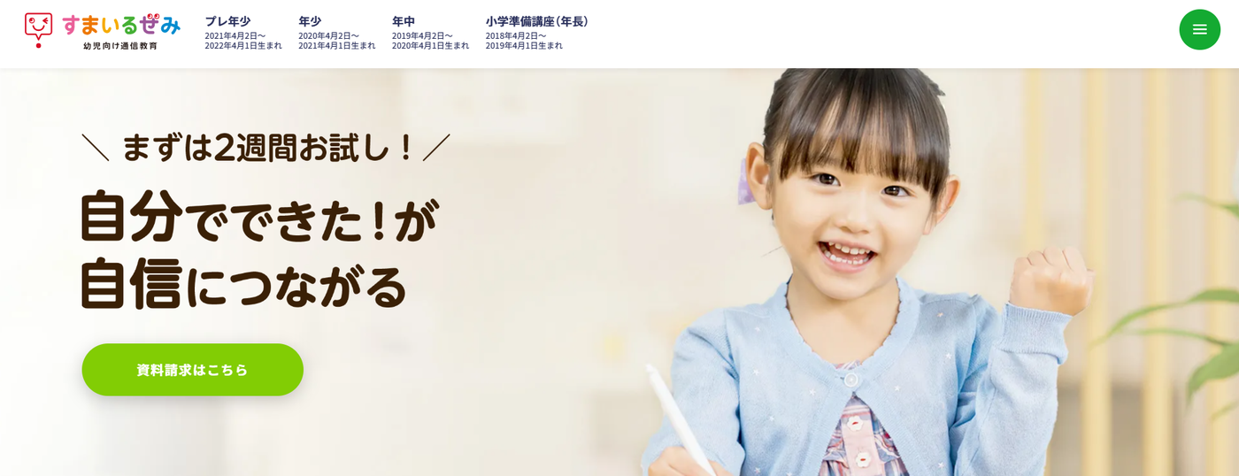 すまいるぜみのウェブサイトのスクリーンショット