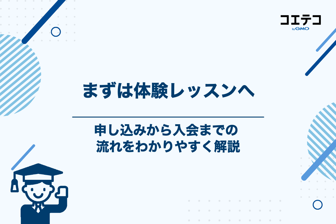 ベビーパークの体験レッスン申し込みから入会までの流れ